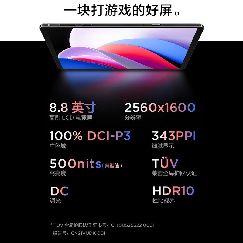 Lenovo Savior Y700 2022 second-hand e-sports gaming tablet 8.8 inches 120Hz high refresh screen Qualcomm Snapdragon Savior Y700 2022 12+256G WIFI 99% new