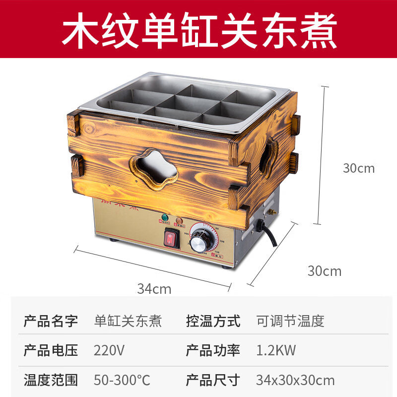 Shixishuo oden cooking machine commercial three-cylinder wooden frame oden special pot franchise chain four-cylinder skewers spicy hot pot ordinary 201 stainless steel basin) single-cylinder wood grain oden