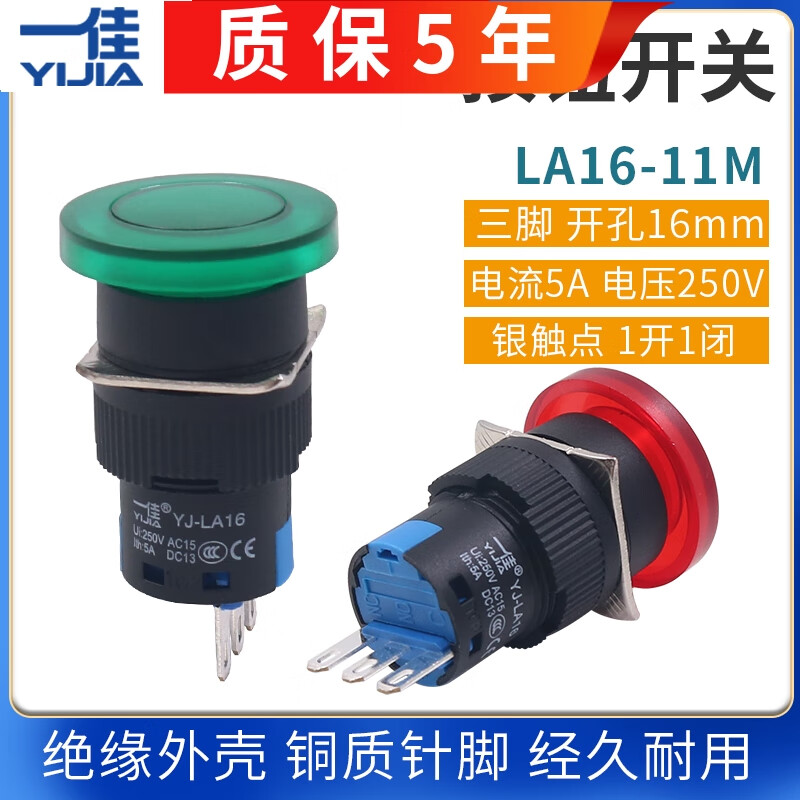 Yijia button switch push-type LA16-11M mushroom head inching self-reset red green 16mm normally open normally closed red