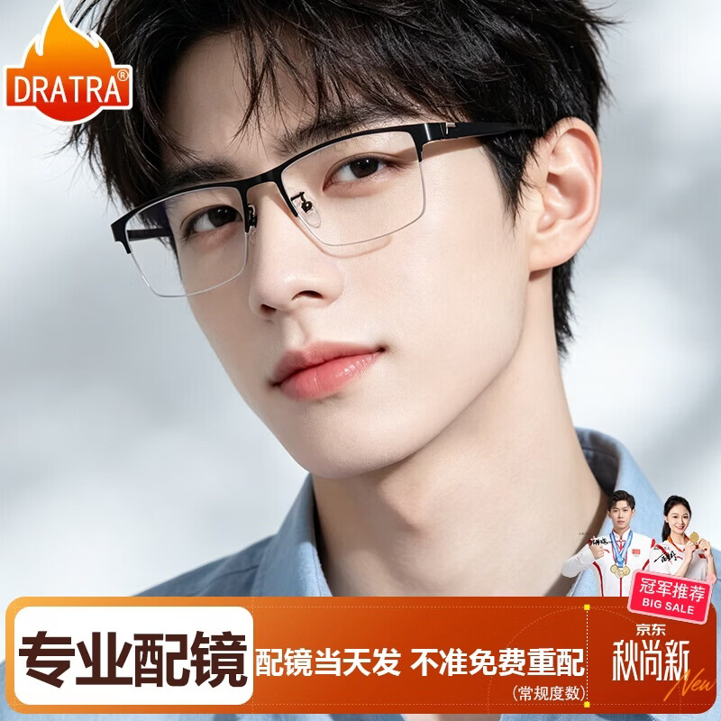 DRATRA myopia glasses half-frame men's anti-blue light radiation optical frames can be equipped with degree astigmatism and color-changing lenses for business