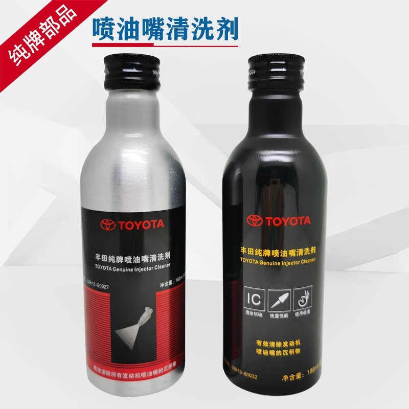 Toyota (TOYOTA) is suitable for Toyota pure brand Corolla Ralink Crown Ruiz injector cleaning agent fuel additive fuel treasure FAW Toyota fuel treasure (182ML) fuel tank