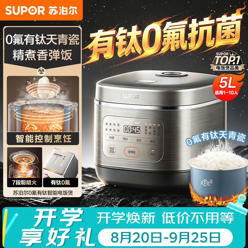 SUPOR (SUPOR) 5-liter large capacity, household use for 4-5 people, smart reservation, multi-function, 0 fluorine titanium azure porcelain rice cooker, rice cooker, rice cooker SF50FC5074 micro pressure