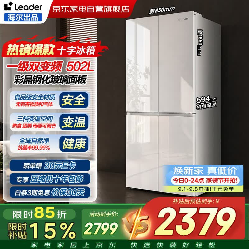 Haier Refrigerator Commander 502L cross-door 594mm ultra-thin first-class air-cooled dual-frequency full-range purification household glass door large refrigerator BCD-502WGLTDD9L1U1