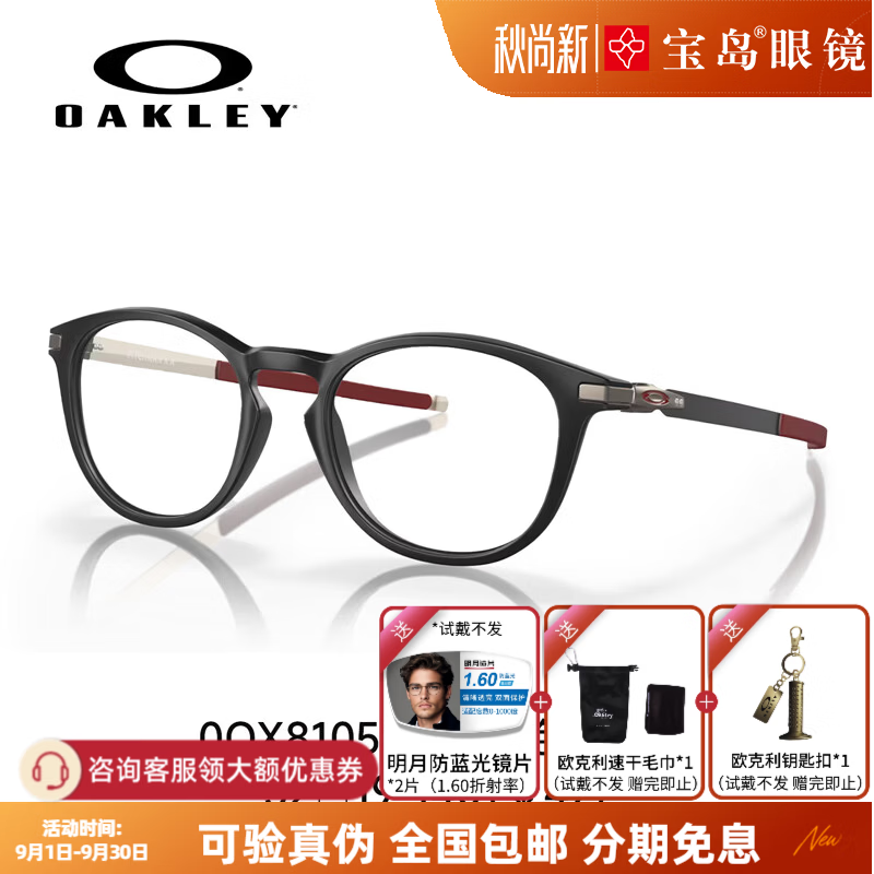 OAKLEY Oakley glasses frame sports optical glasses frame for men and women, can be equipped with anti-blue light lenses 8105 school gift 04 black + red, free anti-blue light lenses