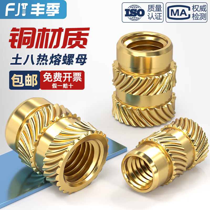 Fengji Tuba hot melt nut injection molded copper nut insert M1M2M3M4M5M6M8 knurled copper nut insert copper flower mother M2*5*3.2 50 pieces