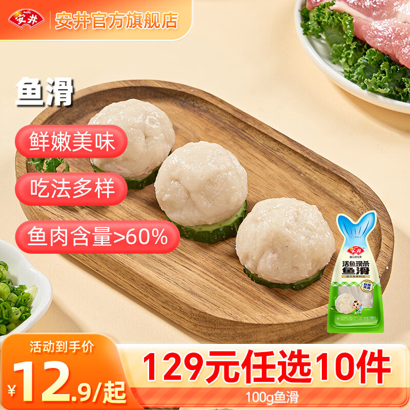 Yasui 129 Select 10 Pieces Hot Pot Meatballs Fish Balls Hairy Belly BBQ Oden Hot Pot Ingredients Locked Fresh A New Year Gift 100g Fish Slime *1 Bag