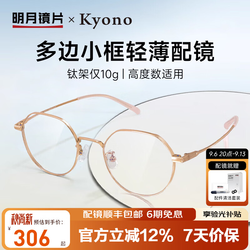 Mingyue Lens Full Frame Ultra-Light Titanium Optical Frame Women's High Definition Anti-Blue Light Myopia Glasses 36049 Frame + 1.60 Mingyue Daily General Lens