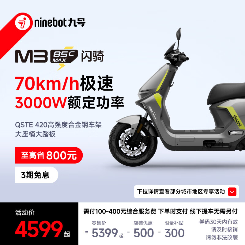Ninebot Electric Motorcycle M3 85c MAX Flash Rider Ninebot Electric Motorcycle Intelligent Ultra-Long Battery Life Commuting Takeaway Pickup at the Store Pick the Color at the Store