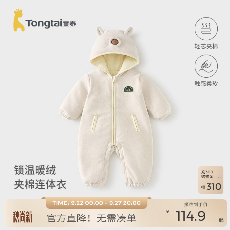 Tongtai (TONGTAI) baby jumpsuit, winter quilted boy baby clothes, children's casual outing hooded sweater, thin cotton romper, cheese white 90cm