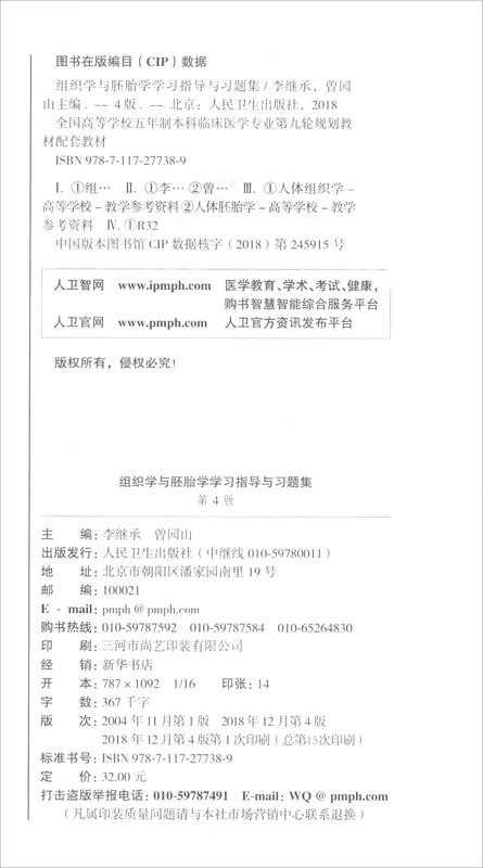 Histology and Embryology Study Guide and Exercise Set (4th Edition for Undergraduate Clinical Teaching)