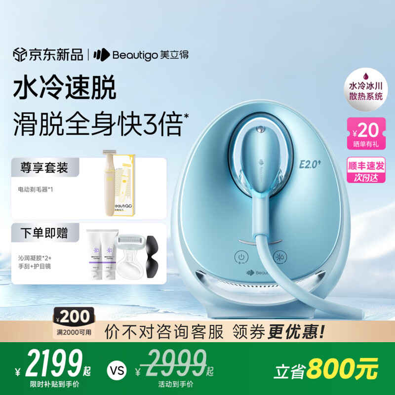 Beautigo Meride upgraded high energy blockbuster new water-cooled high-speed hair removal device small water drop 2.0 sapphire slip-off high energy freezing point household whole body private parts can be used as a men's gift brand new 2.0 upgrade without price increase glacier blue + electric shaver