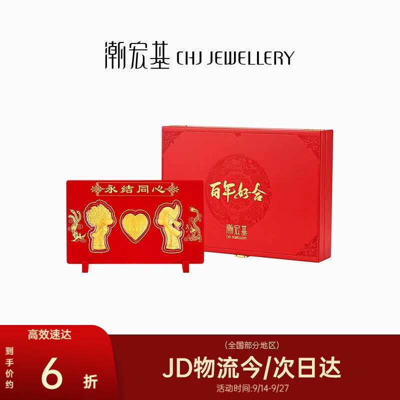 Chao Hongji Forever Knot Together Pure Gold Gold Sheet Wedding Ornaments Wedding Photo Frame Gift Box Gift Forever Knot Together Gift Box
