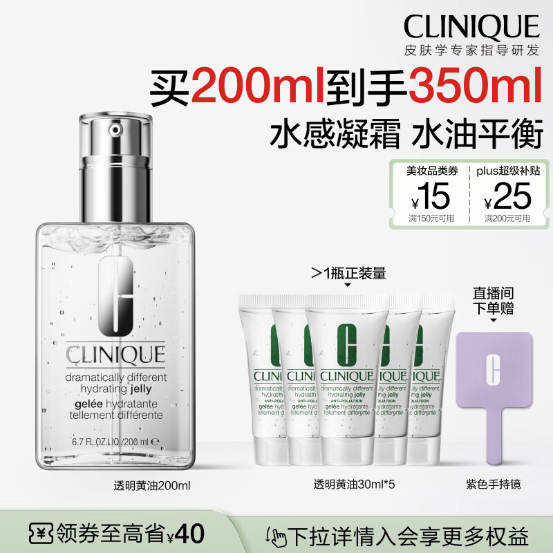 Clinique Transparent Butter 200ml Lotion Cream for mixed oily skin, refreshing, moisturizing, repairing and hydrating skin care products, birthday gift