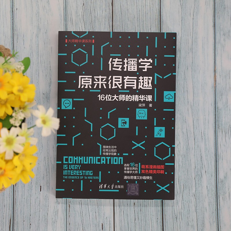 Communication turned out to be very interesting. 16 Masters’ Essence Courses (Masters’ Essence Course Series)