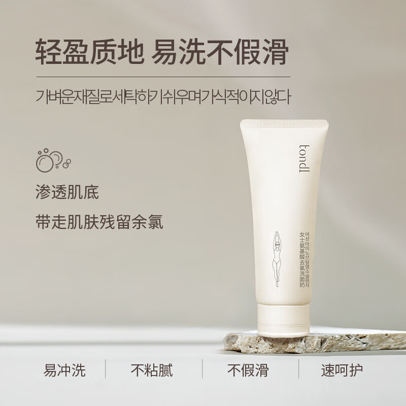 Tondi Dechlorinated Amino Acid Facial Cleanser Women's Swimming Equipment Cleaning and Moisturizing Facial Cleanser Travel Size 100g