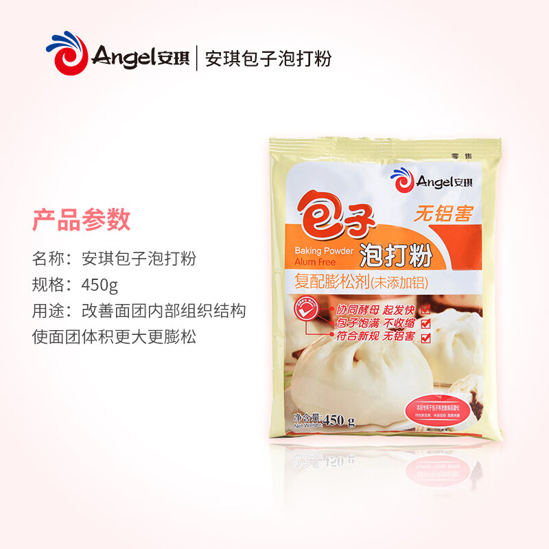 Angel Baozi Baking Powder 450g household edible buns, steamed buns and flower rolls compound leavening agent baking ingredients without added aluminum