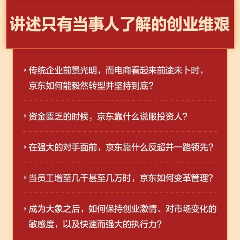 Creating JD.com Liu Qiangdong explains his entrepreneurial journey Li Zhigang CITIC Publishing House