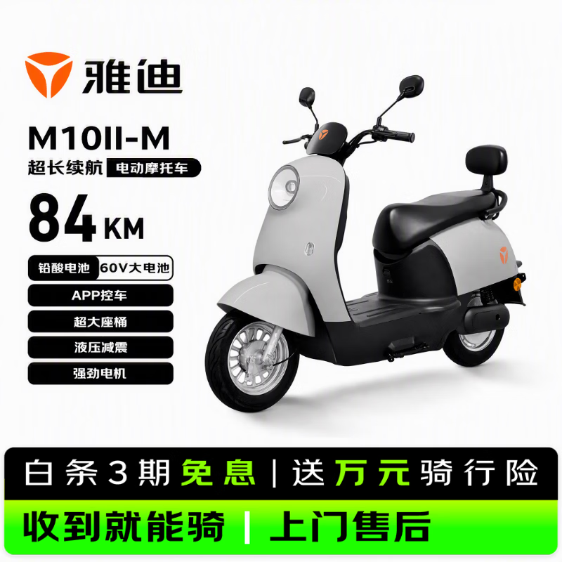 Yadi electric light motorcycle M10II-M new product huge discount 60V large battery 84KM ultra-long endurance commuter electric vehicle flagship battery vehicle Volcanic Ash