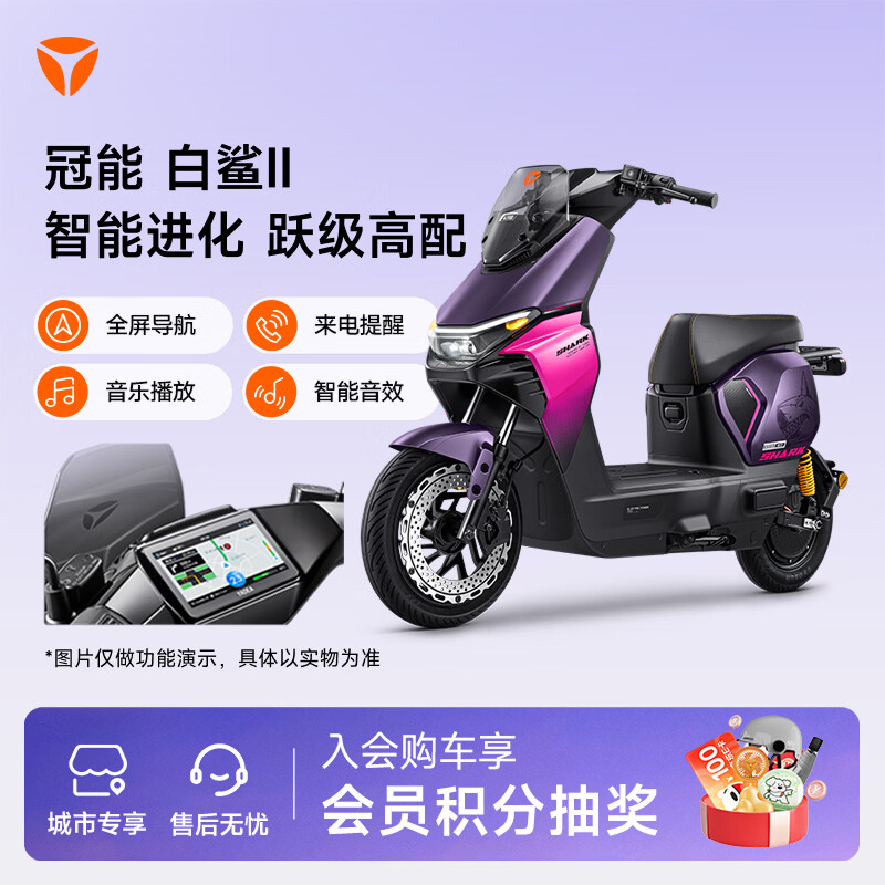 Yadea Beijing exclusive GN White Shark II, new national standard electric bicycle, high-looking smart electric vehicle for commuting, self-pickup in store, color selection at the store