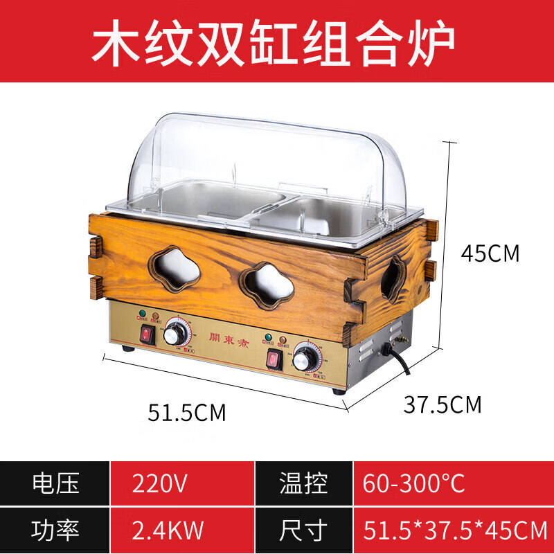 Shi Xishuo commercial three-cylinder Oden cooking machine wooden frame special pot franchise chain four-cylinder spicy hot pot ordinary 201 stainless steel basin) double cylinder wood grain with dust cover