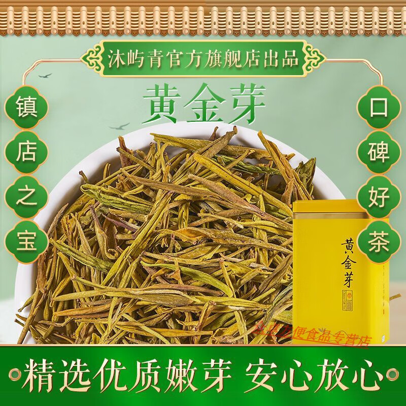 Shifangyi Rare Golden Bud Tea 2024 Mingqian New Tea Spring Tea Alpine Green Tea White Tea Bag Canned Muyu Green Golden Bud Canned 125g