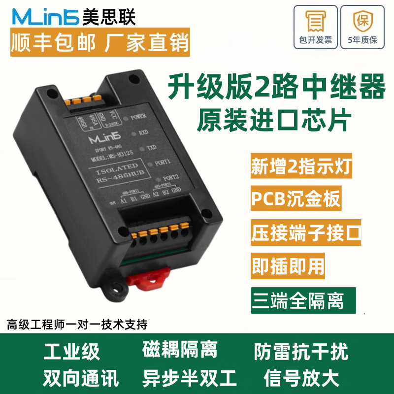 485 repeater photoelectric isolation industrial grade RS485 hub 2-port signal amplifier anti-interference and lightning protection 2-way repeater upgraded version (three-terminal full isolation) MS-H312S