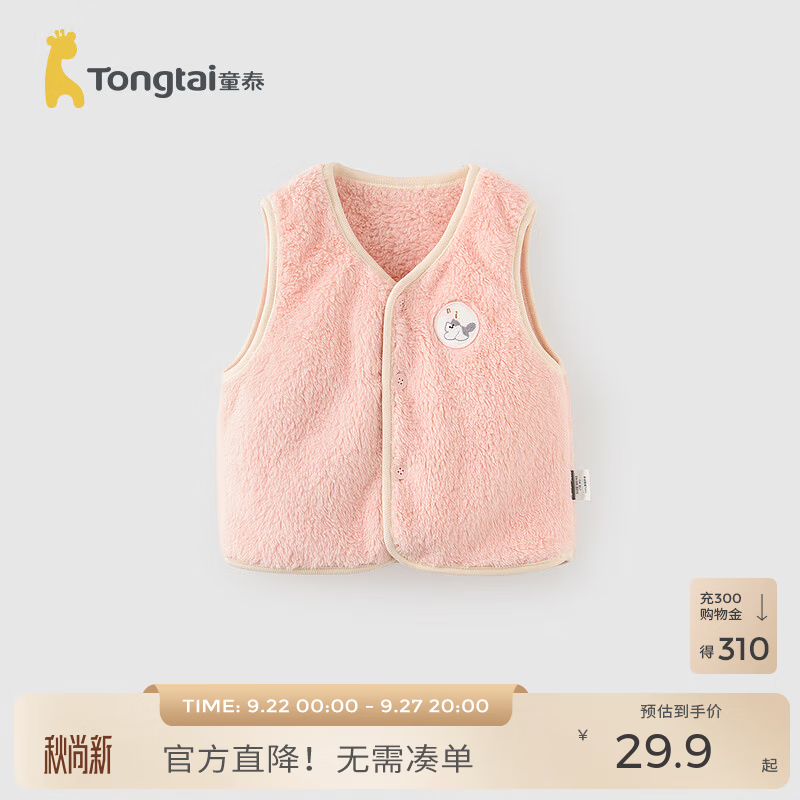 Tongtai (TONGTAI) baby vest spring and autumn children's clothes boys going out double-sided Antarctic velvet top girls casual waistcoat pink 100 cm