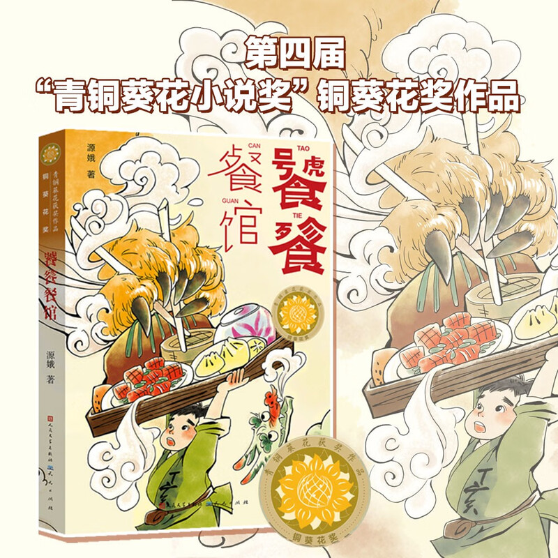 The Taotie Restaurant (winner of the Bronze Sunflower Novel Award, integrates traditional poetry, food culture and children's fantasy, teaching children to be hard-working, brave and not picky about food) Summer Homework The transition from the first to the second grade during the summer vacation The transition from the primary school to the junior high school during the summer vacation Recommended must-read books during the winter and summer vacations