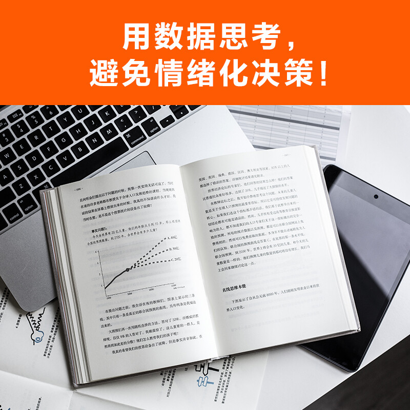 Free shipping Facts Think with data and avoid emotional decision-making (hardcover version?? Highly recommended by Fan Dengluo Zhenyu, a graduation gift from Bill Gates to college students across the United States!) Reading Customer Management Library
