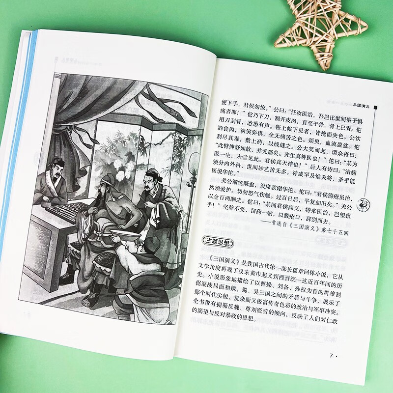 A complete collection of knowledge points from four major classics, extracurricular reading for primary and secondary schools, barrier-free reading, Wisdom Bear Books