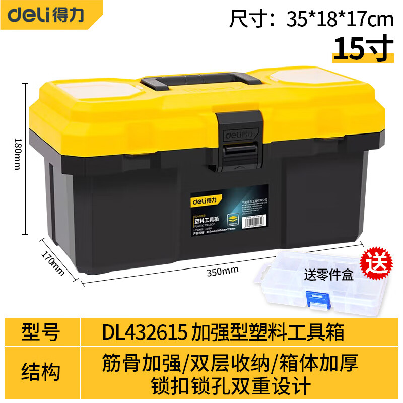 Deli tool box empty box household hardware storage box large multi-functional repair tool portable electrician tool box primary school student art storage box 15-inch reinforced plastic tool box DL432615