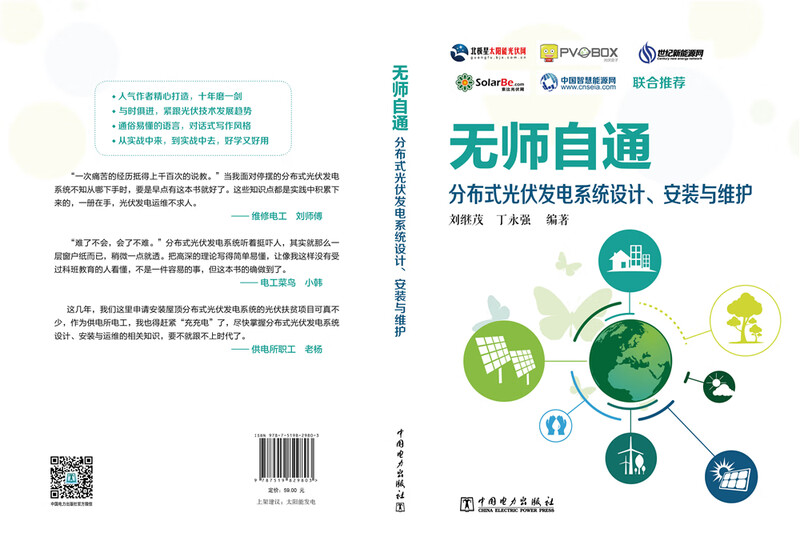 Self-taught distributed photovoltaic power generation system design, installation and maintenance
