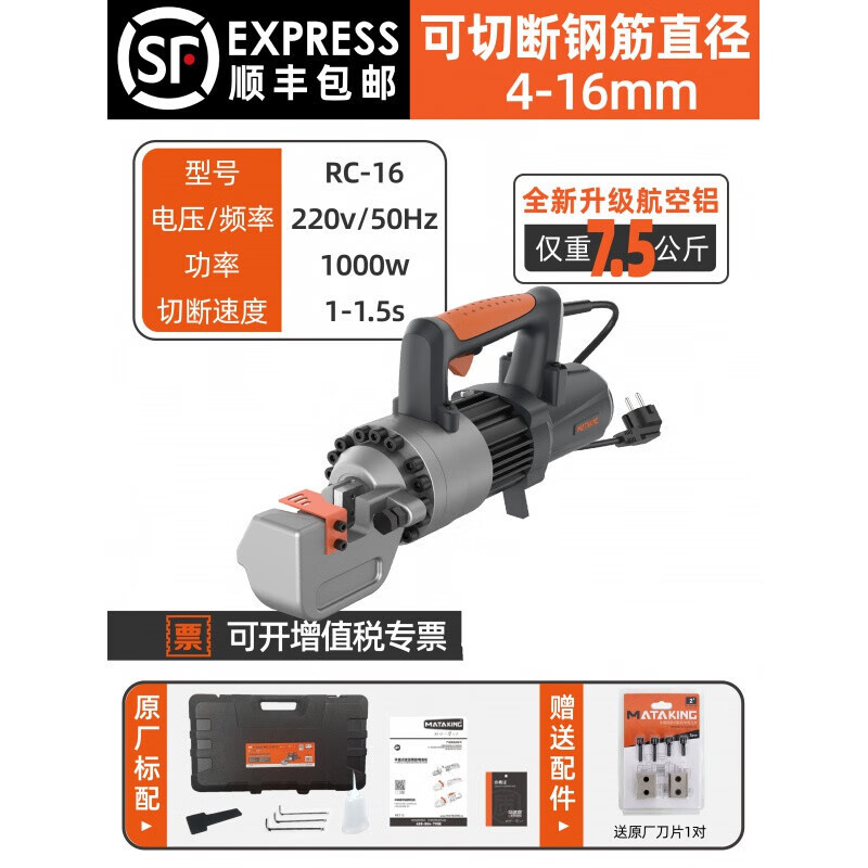 Portable small steel bar cutting machine electric hydraulic scissors cutting steel bar steel cutting machine Motor Jing RC16 steel Jing KC-16A steel bar cutting machine-SF Cutting