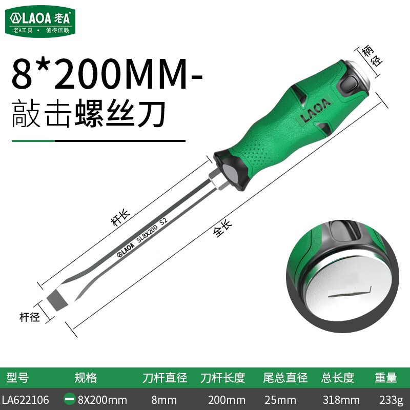 LAOA (LAOA) cross-blade screwdriver cross-batch S2 alloy steel flat-blade screwdriver super-hard extended flat-blade screwdriver 8*200mm