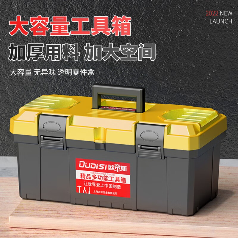 Otis reinforced tool box empty box plastic storage box repair household hardware storage box portable electrician box 17-inch thickened plastic tool box yellow cover