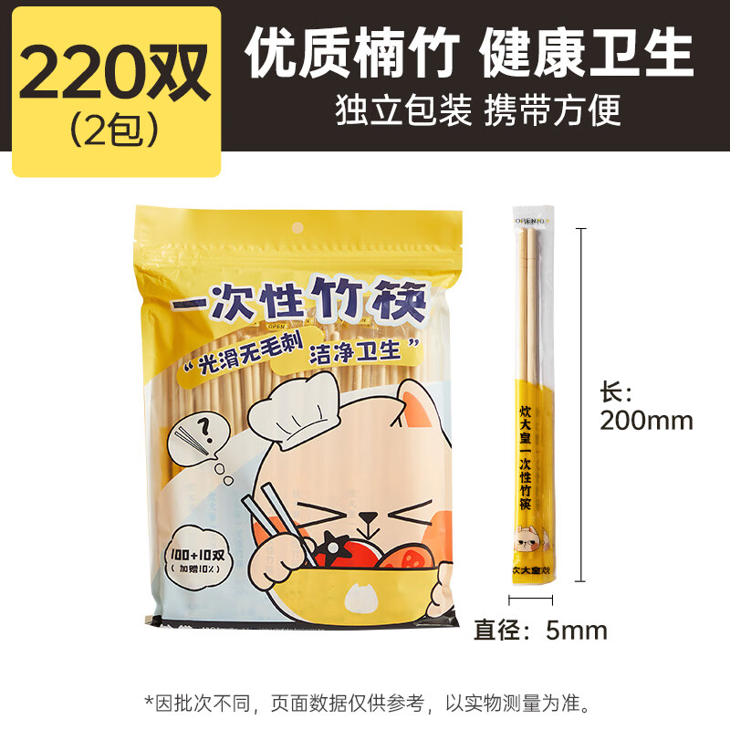 Cui Dahuang disposable chopsticks for home camping and hygienic bamboo chopsticks convenient chopsticks individually packaged 2 packs 220 pairs