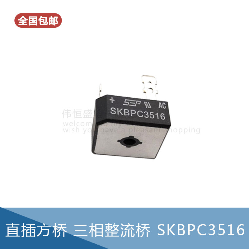 Three-phase frequency conversion rectifier bridge SKBPC3516 SKBPC5016 five-leg bridge stack brand new SKBPC3516