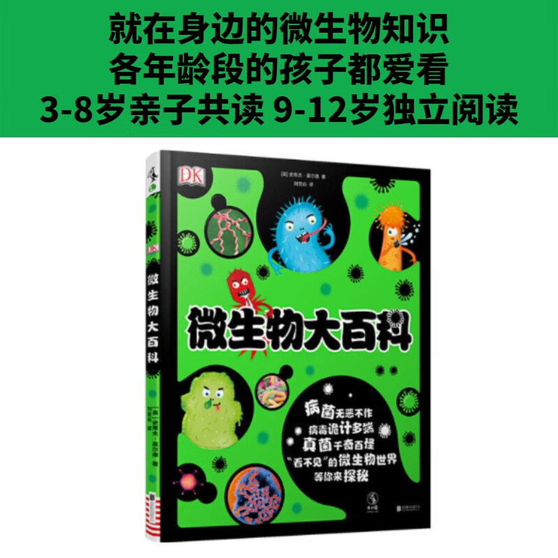 DK Encyclopedia of Microorganisms, an encyclopedia of bacteria and viruses for children, telling children how to prevent influenza, 2020 graded reading product for primary school students