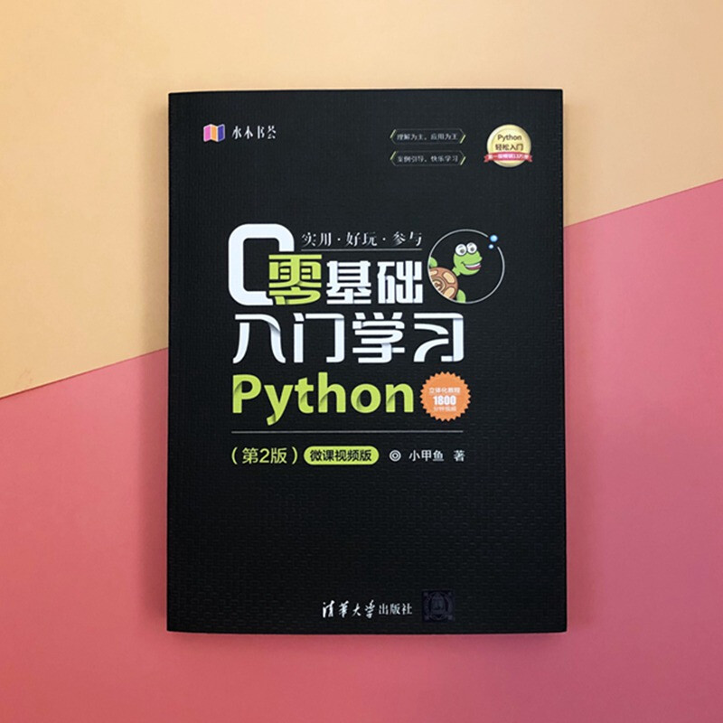 Getting started with learning Python from scratch (2nd edition) Little Turtle’s micro-course videos are continuously updated