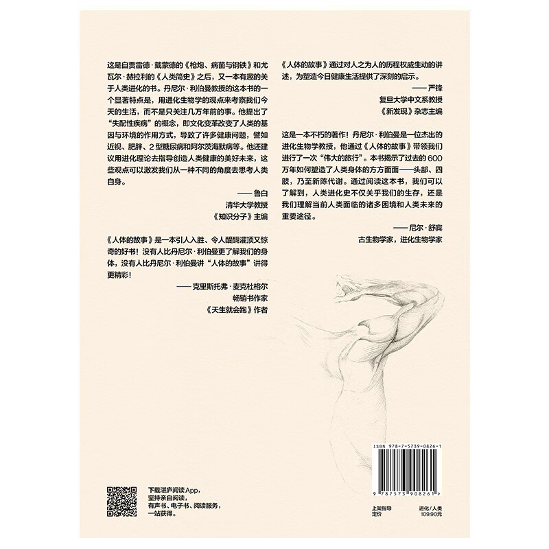 The Story of the Human Body Interesting Works on the History of Human Evolution after Guns, Germs and Steel Books Zhanlu Books