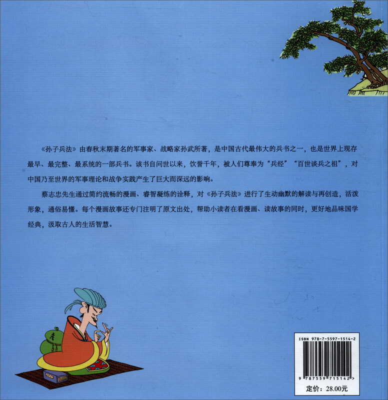 Cai Zhizhong's Chinese traditional culture comic story book for children, Sun Tzu's Art of War comic version, reading children's book, genuine