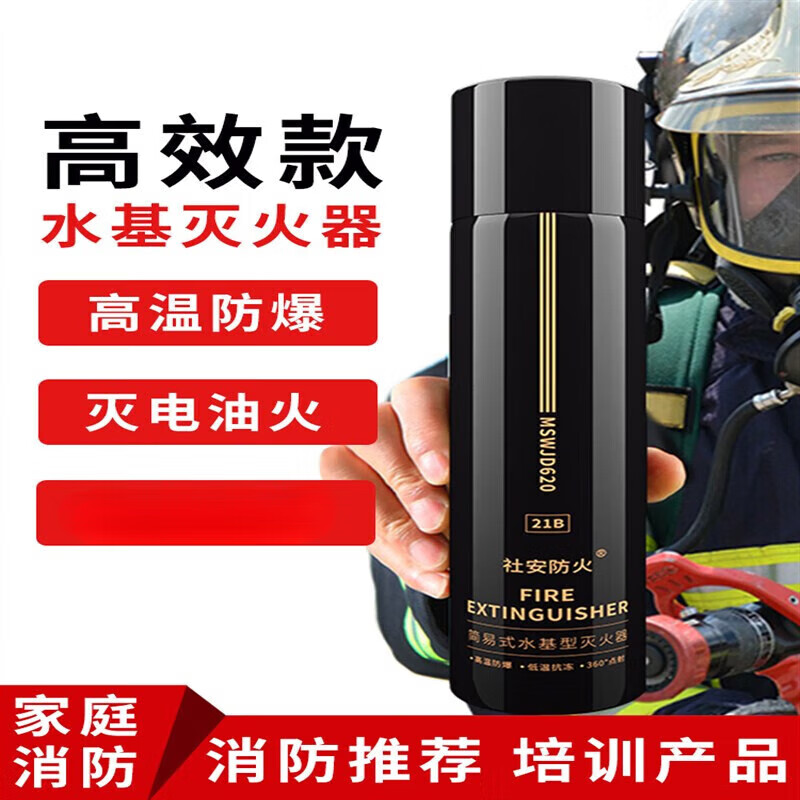 Social Security vehicle-mounted water-based fire extinguisher bottle, portable escort for private cars, annual inspection store equipment, water-based 620ml fire extinguisher, lesson/available