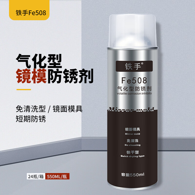 Iron Hand Fe509 dry wax film anti-rust agent, no cleaning, heating and melting mirror mold, long-term anti-rust, no need to wash, melting wax anti-rust film, anti-salt spray, waterproof and moisture-proof, long-lasting