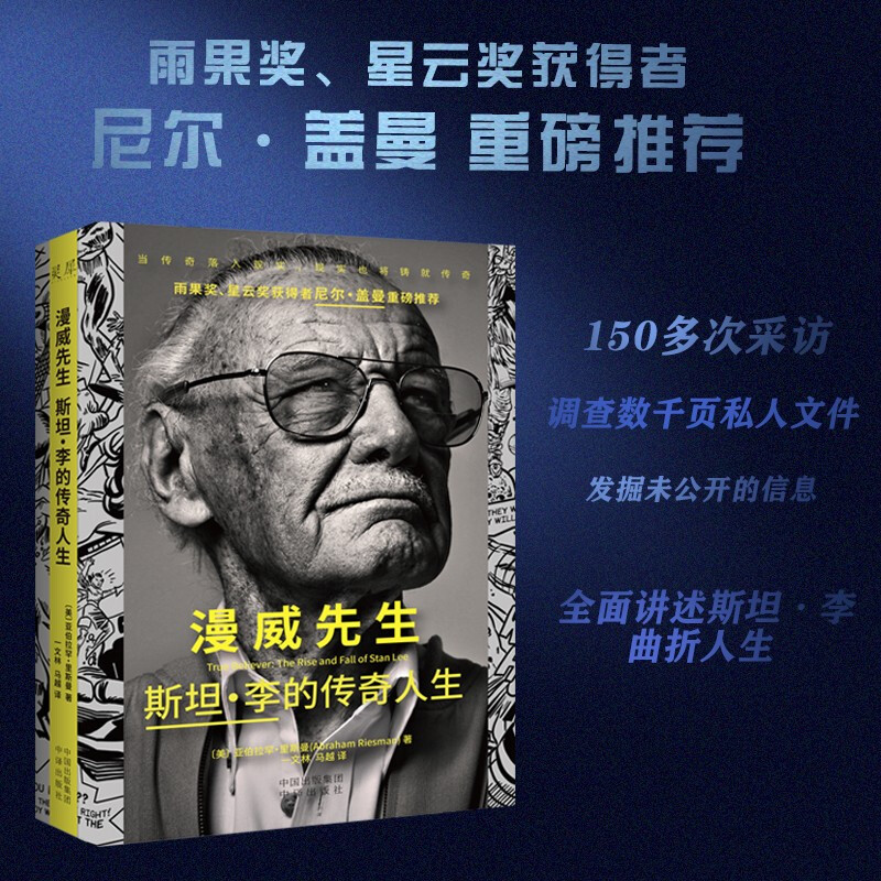 Genuine books - direct distribution from Beijing and warehouse Mr. Marvel The Legendary Life of Stan Lee