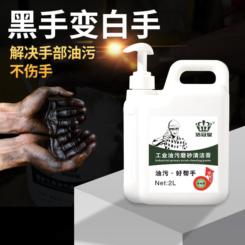 Suitable for Jieguanhuang scrub industrial oil-stained hand sanitizer repairman car repair hand washing powder black hands whitening hand remover