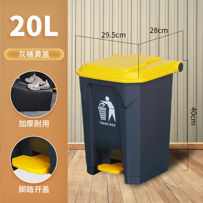 Large trash can, large commercial kitchen, pedal-type outdoor sanitation bucket with lid, large-capacity classification box, 20L pedal bucket, gray bucket, yellow lid