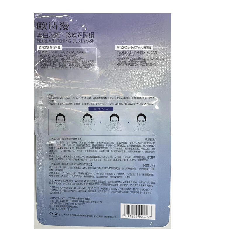 Oshiman JD.com trial whitening and lightening pearl double mask 2 tablets