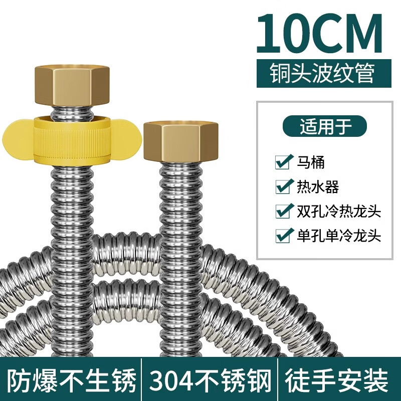 Qiansulun 304 stainless steel corrugated pipe 4-point metal hose gas water heater inlet pipe hot and cold high-pressure connecting pipe 10CM pipe with fine copper nut