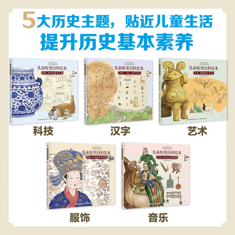 National Museum of China Children's History Encyclopedia Picture Book Set (Paperback) (6-10 volumes) (5 volumes)