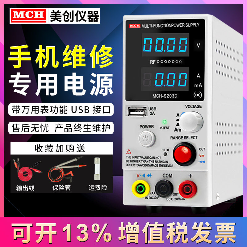 Meichuang Instruments MCH-S203D laptop mobile phone repair power supply 20V3A DC regulated power supply voltage regulation high-precision display
